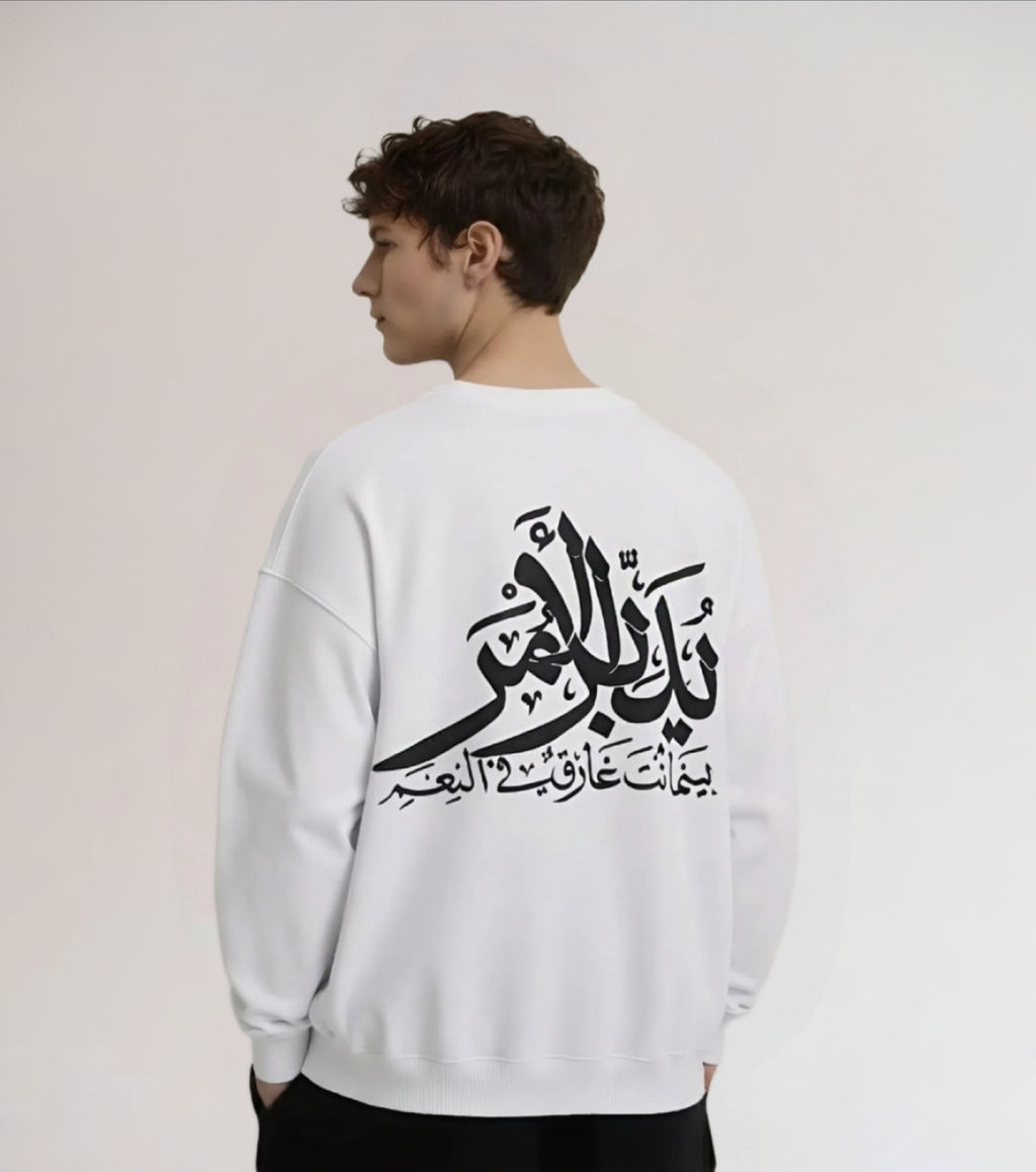 يقين Crewneck
