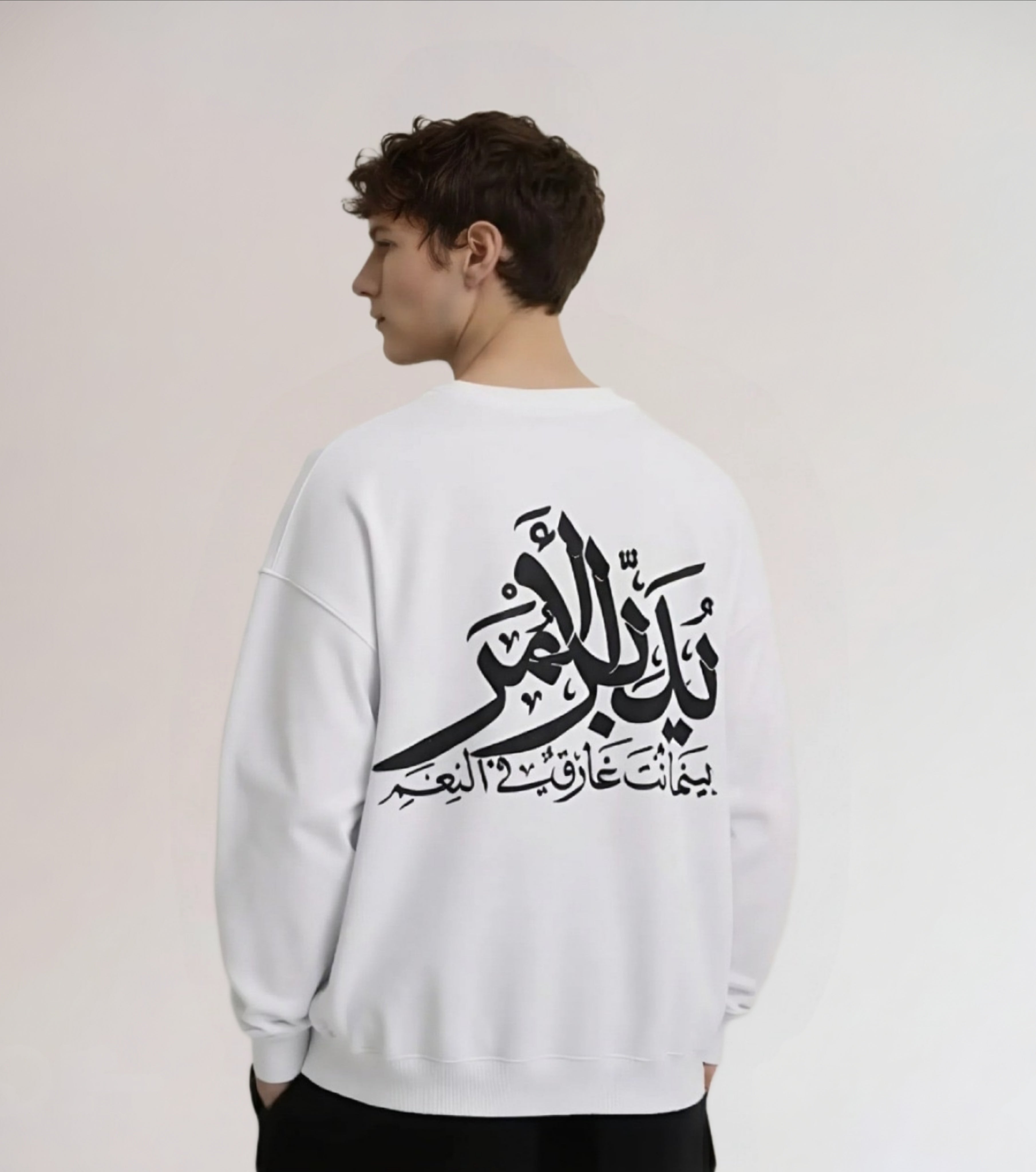 يقين Crewneck